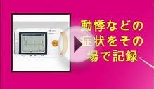 OMRON HEALTHCARE 携帯心電計 HCG-801